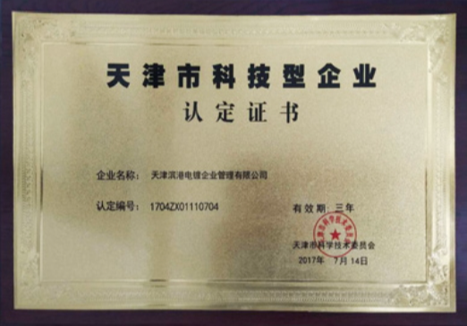 天津市科技型企業認定