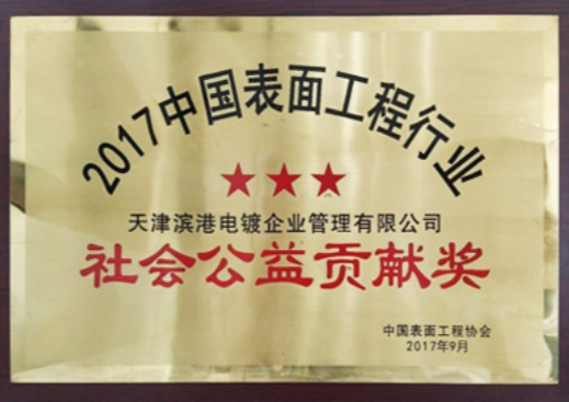 社會公益貢獻獎