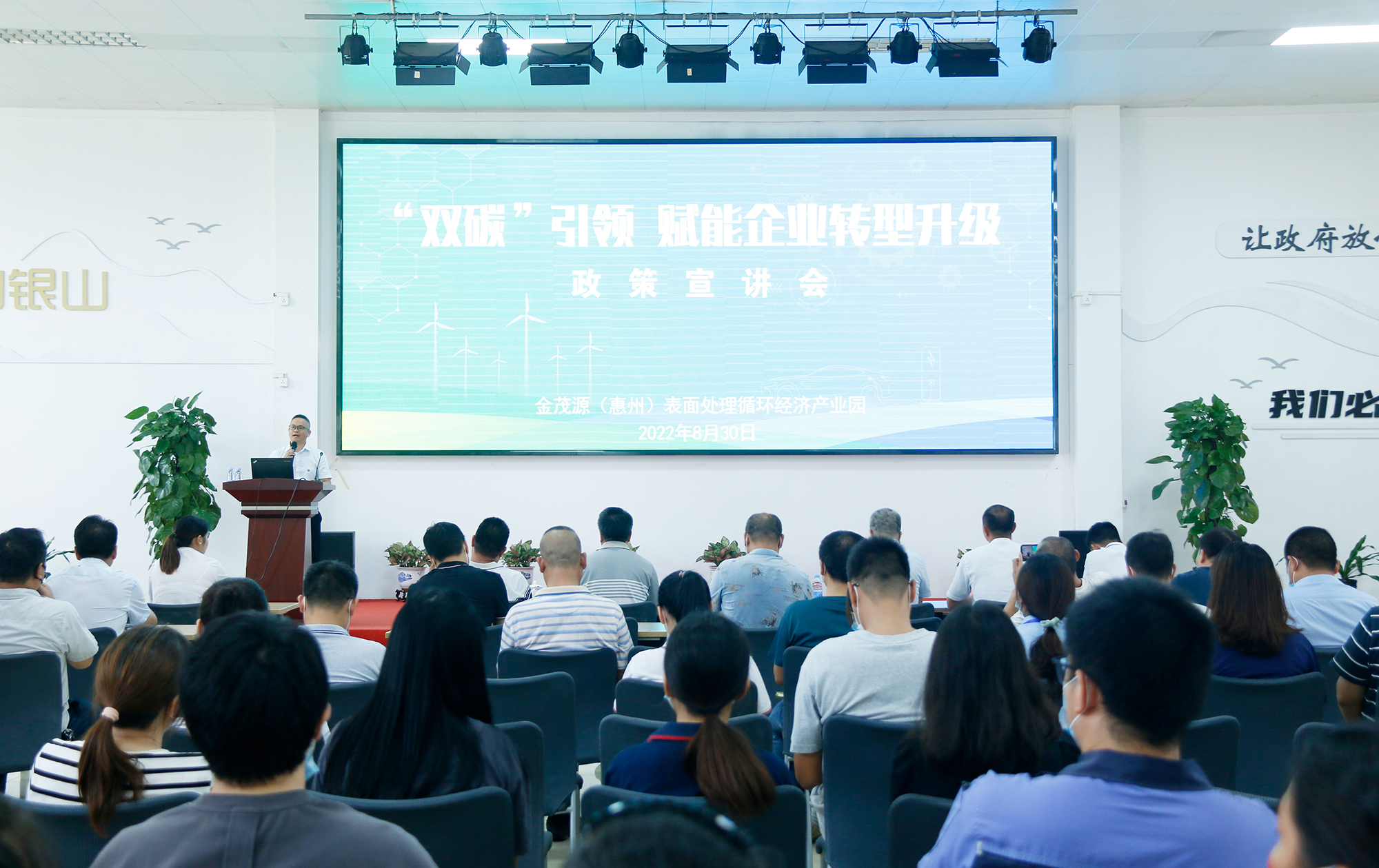 “‘雙碳’引領(lǐng) 賦能企業(yè)轉(zhuǎn)型升級(jí)”政策宣講會(huì)在惠州園區(qū)召開(kāi)