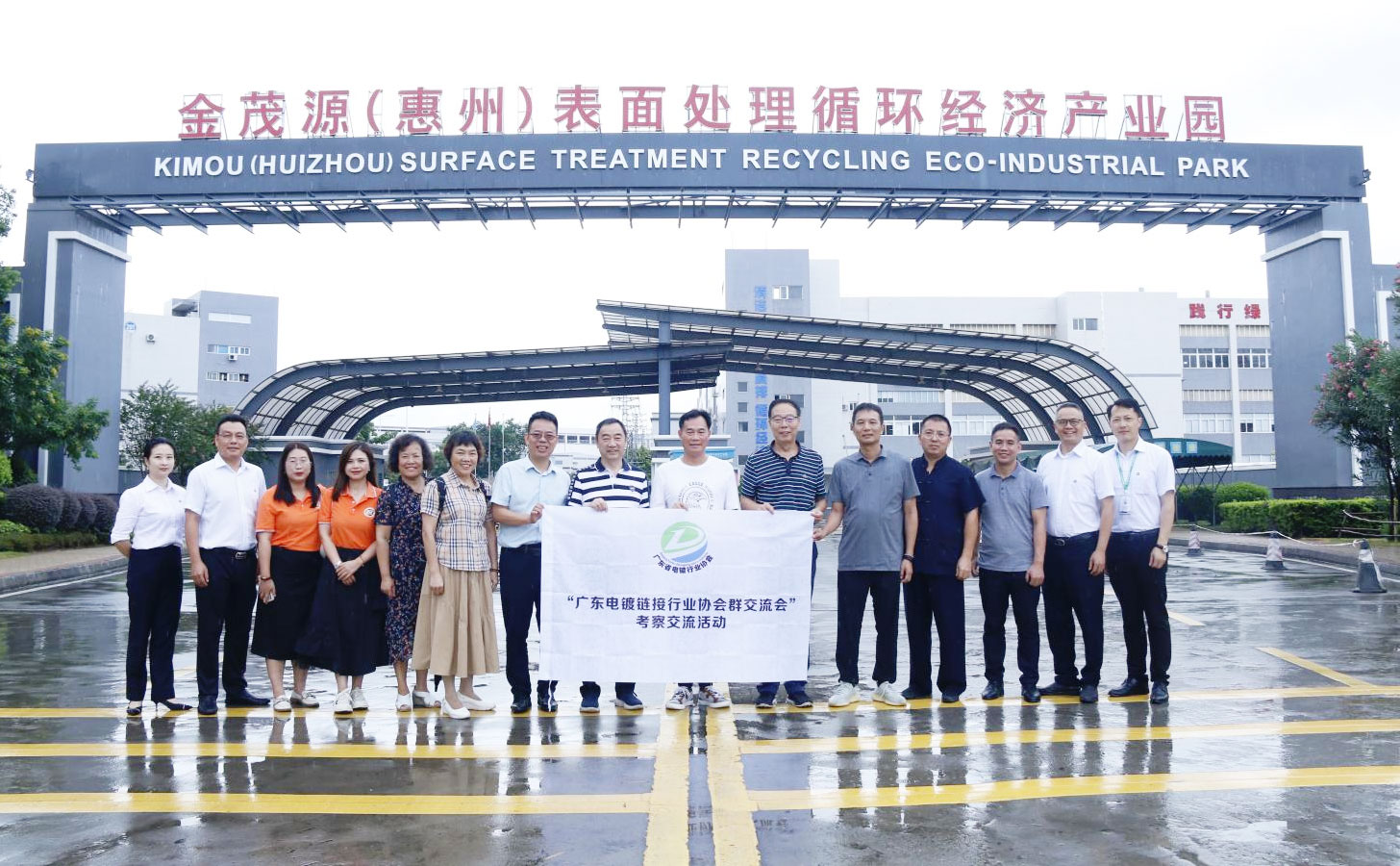 2022電鍍鏈接行業(yè)協(xié)會(huì)群交流活動(dòng)在惠州園區(qū)舉行