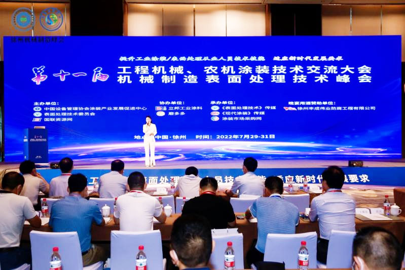 江蘇金茂成興環(huán)保科技有限公司應(yīng)邀出席第十一屆機(jī)械制造表面處理技術(shù)峰會(huì)