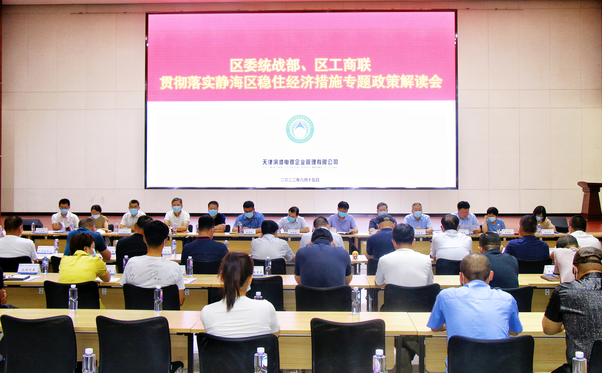 靜海區(qū)貫徹落實(shí)《扎實(shí)穩(wěn)住經(jīng)濟(jì)的一攬子政策措施》工作方案專題政策解讀會(huì)在天津園區(qū)召開(kāi)