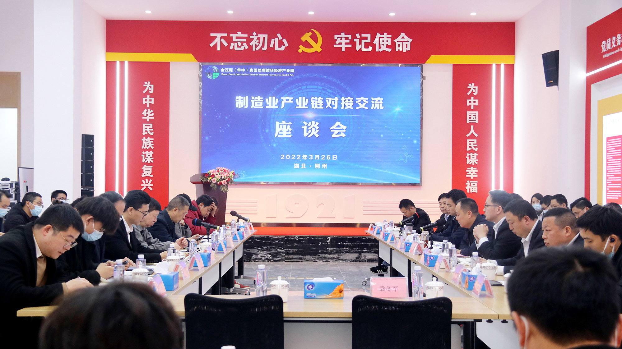 制造業(yè)產(chǎn)業(yè)鏈對(duì)接交流座談會(huì)在金茂源（華中）表面處理循環(huán)經(jīng)濟(jì)產(chǎn)業(yè)園召開(kāi)