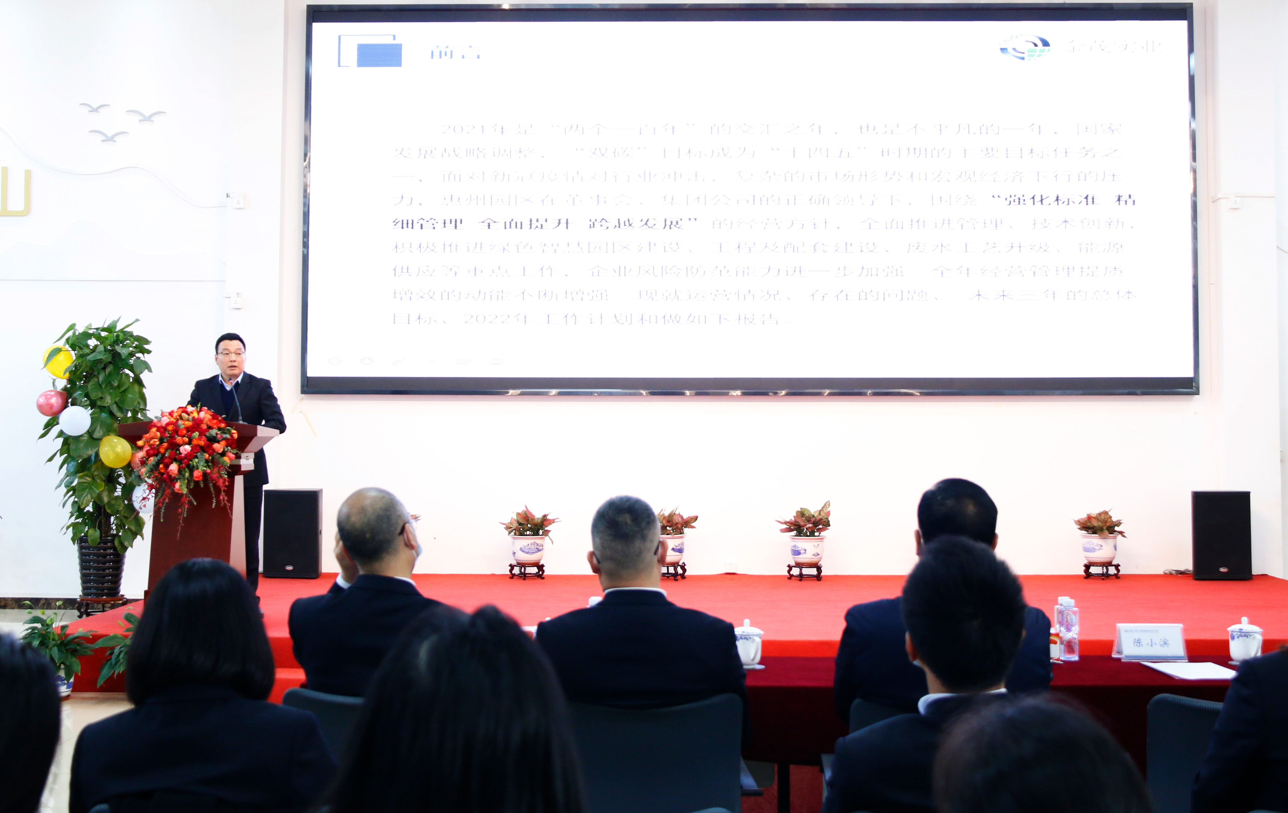 2021年度總結(jié)表彰會(huì)在惠州園區(qū)、天津園區(qū)舉行