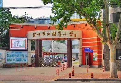 &ldquo;徐州支持賈汪22條&rdquo;曝光!實(shí)質(zhì)性啟動(dòng)S1線,2所中小學(xué)名校來了&hellip;
