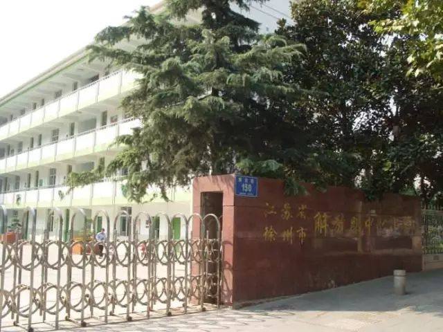 徐州東區(qū)教育再升級(jí)！新建名校落址，這些小區(qū)業(yè)主樂(lè)開(kāi)花