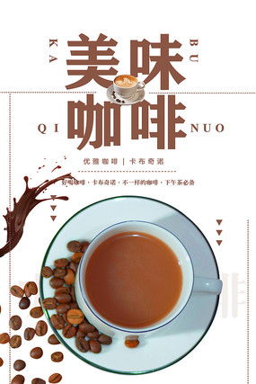 醇香熱土 紅動(dòng)中國(guó)·2024意象系列咖啡廣告設(shè)計(jì)素材解析